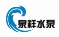 山东泉祥水泵设备有限公司