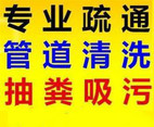 江苏化粪池清理车专业抽粪（抽污水）抽泥浆、隔油池清洗