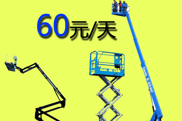 宿州高空车升降机出租服务电动升降平台
