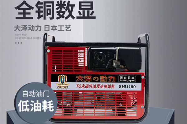 大澤本田SHU230發電電焊機