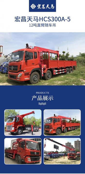 东风柳汽12吨直臂随车吊厂家价宏昌天马HCS300A-5