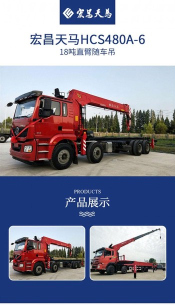 宏昌天马18吨随车吊HCS480A-6厂家直销优惠多多