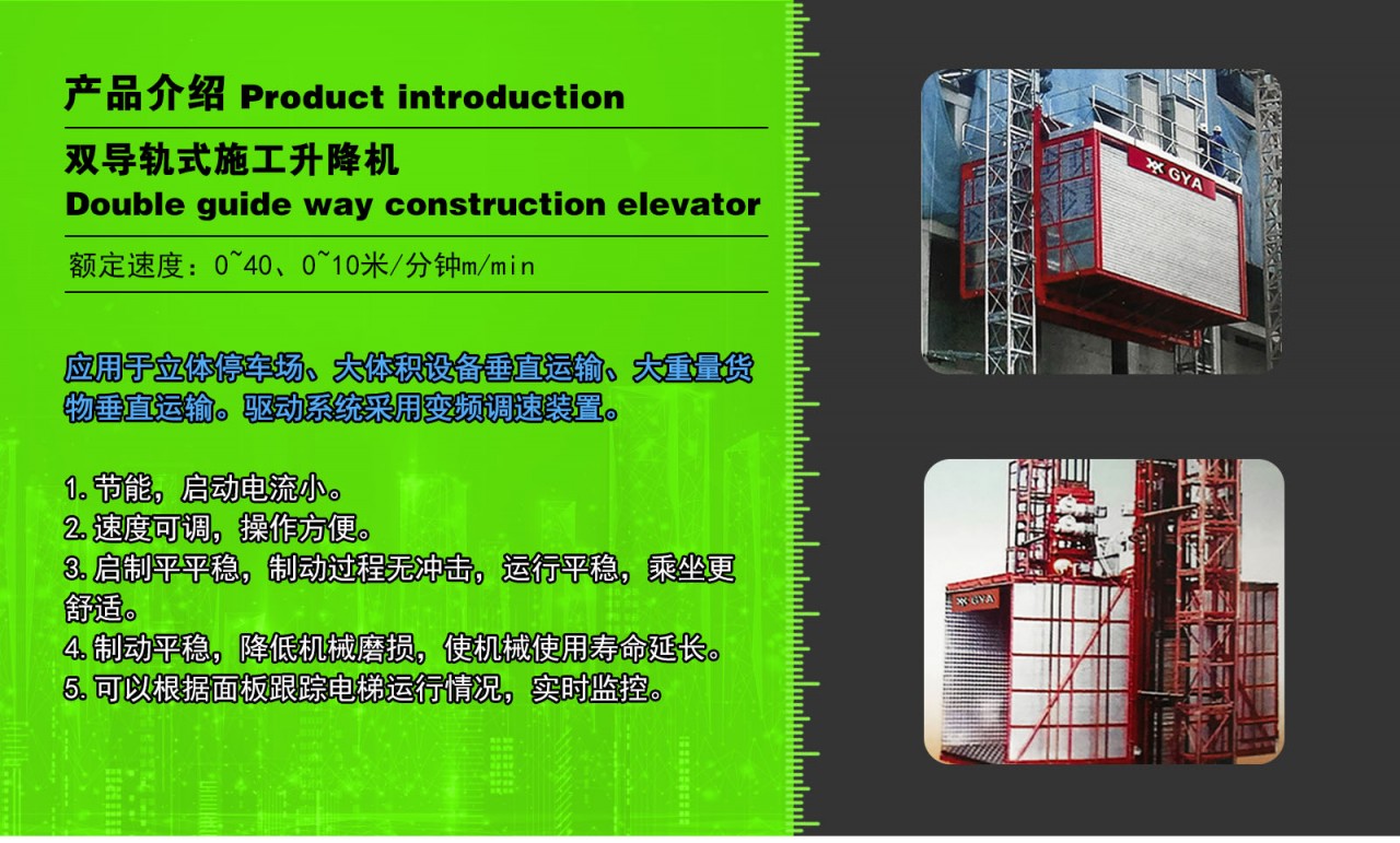 供應GYA/逸安SCE1000TD雙導軌施工升降機 大體積重量貨物運輸機械