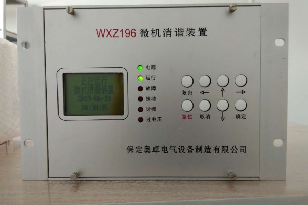 供应保定奥卓AZ-WXZ196发电机(组)电气系统微机消谐装置监测PT开口三角电压