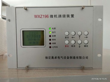 供應保定奧卓AZ-WXZ196發電機(組)電氣係統微機消諧裝置監測PT開口三角電壓