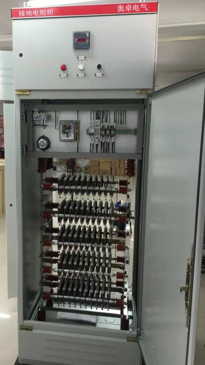 供應保定奧卓AZ-DNR發電機(組)電氣係統690V低壓高阻接地電阻櫃