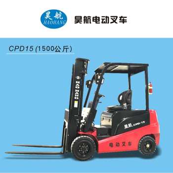 工厂直销昊航1.5吨 CPD15电动叉车