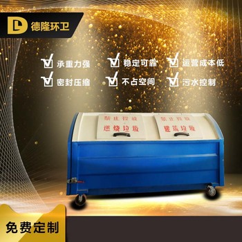 河南德隆2.5方移动垃圾箱 方型钩臂箱 市政移动垃圾箱