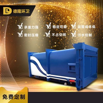 德隆重工 水平移动式垃圾压缩站