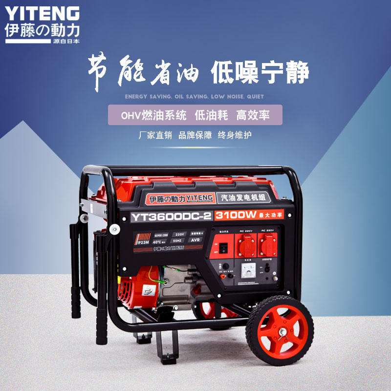 供应伊藤动力3KW汽油发电机YT3600DC-2发电机(组)