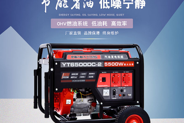 供应伊藤动力5KW汽油发电机YT6500DC-2发电机(组)