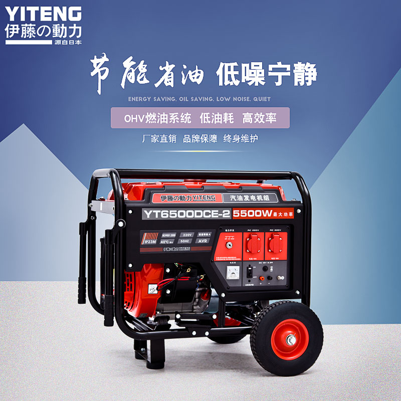 供應伊藤動力5KW電啟動汽油發電機YT6500DCE-2發電機(組)