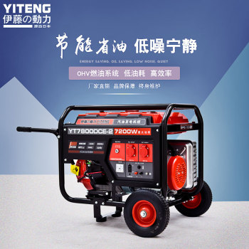 供應伊藤動力7KW汽油發電機YT7800DCE-2發電機(組)