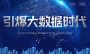 2020南京大数据产业展览会