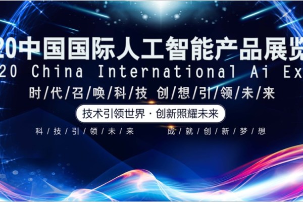 2020第十三屆亞洲國際物聯網展覽會-南京站