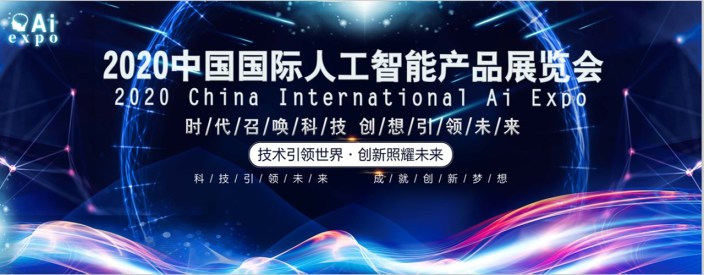 2020第十三屆亞洲國際物聯網展覽會-南京站