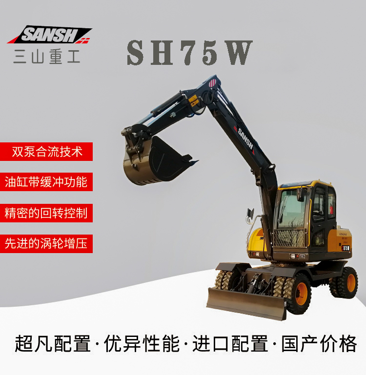 厂家供应三山重工SH75W轮式挖掘机