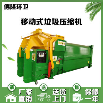 供应德隆重工DL-YD008其他 处理100吨农贸市场压缩式垃圾站-移动垃圾压缩中转设备