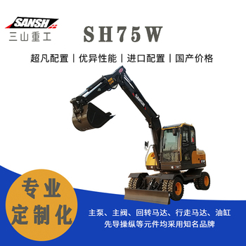 三山挖掘机 7吨轮挖 市政绿化机械 性能优异