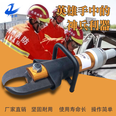 供应GYJQ-35/160液压剪切器 消防救援工具液压剪切机