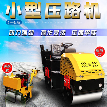 灵活小巧不费力 小型压路机全液压压路机 小型路面设备厂家