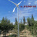 供应蓝润FD3.2-2.0风力发电机(组)山上畜牧养殖风力发电机