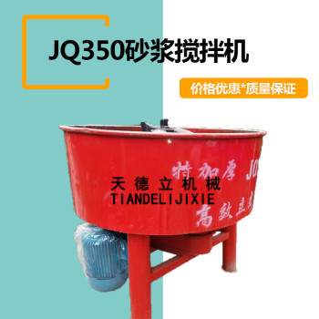 供应JQ350混凝土机械
