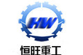 山东恒旺集团有限责任公司