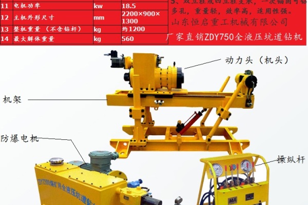 山东恒启厂家直销ZDY750矿用全液压坑道钻机 BW泥浆泵
