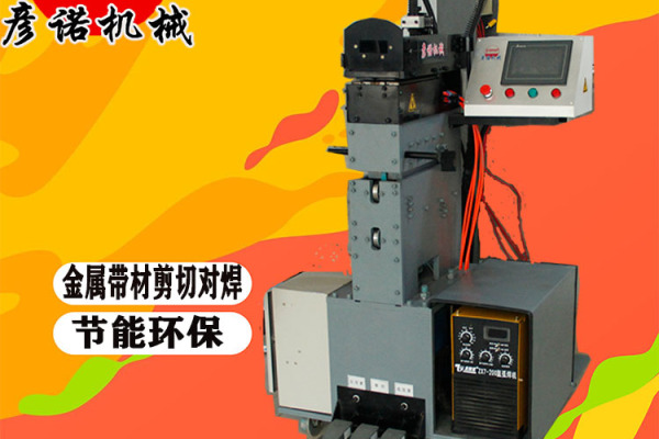 供应彦诺机械YN-360Q卷材液压剪切对焊机设备