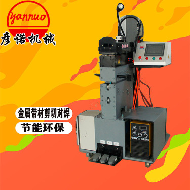 供应彦诺机械YN-360Q卷材液压剪切对焊机设备