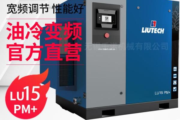 富达LU-15PM+永磁变频螺杆空压机富达空气压缩机高能效油冷永磁