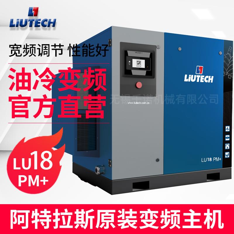无锡供应富达永磁变频螺杆空压机LU18PM+超高能效油冷永磁型号全