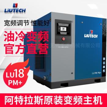 無錫供應富達永磁變頻螺杆空壓機LU18PM+超高能效油冷永磁型號全