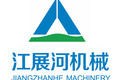 河南江展河机械设备有限公司