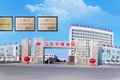 山东中煤工矿物资集团