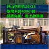 出售开山29/23空压机，飞达300水井钻机，出厂两年时间。