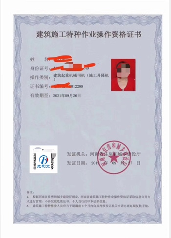 郑州市二七区哪里能办施工升降机操作证