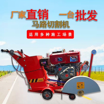手推式汽油柴油马路切割机