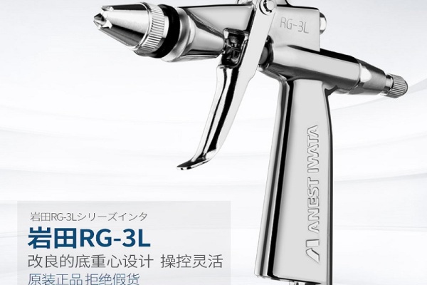 供應岩田RG-3L噴槍小花槍修補噴槍美工噴槍