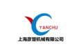 上海彦楚机械有限公司