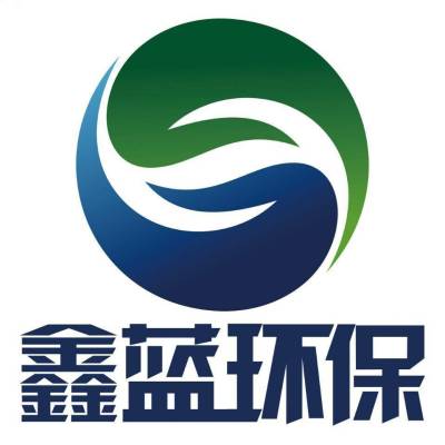 鑫蓝环保科技昆山有限公司