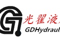 上海光翟液压科技有限公司