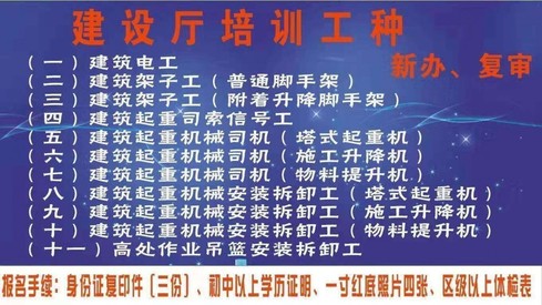 升降机报考资料报名条件