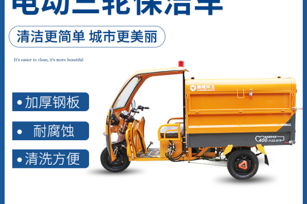 供应维境境保K15液压自卸式保洁车 三轮环卫车