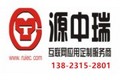 深圳源中瑞科技有限公司