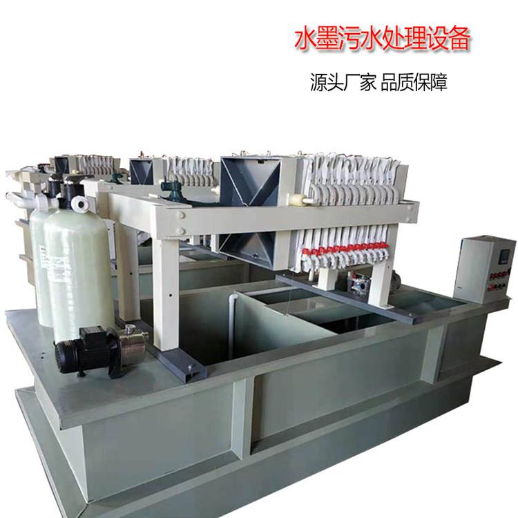 供应蓝江印染印刷墨水污水处理设备 纸箱印刷水墨污水处理设备