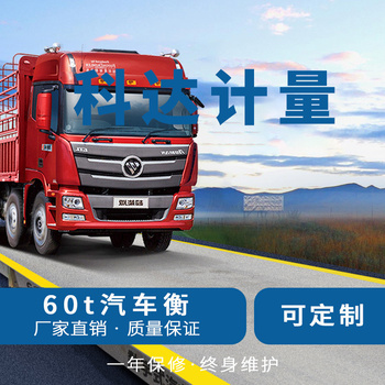 供应科达地磅出租  地磅秤工厂家直销 公路治超地磅