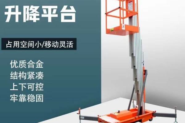 山東七運GTWY4-100-1升降機單桅柱4米鋁合金式升降作業平台廠家直供