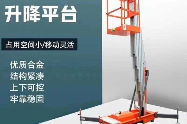 供应山东七运GTWY06-150-1升降机6米单柱铝合金升降作业平台